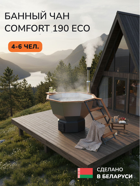 Изображение товара Купель SCANDINAF Comfort 190 Eco (подсветка)