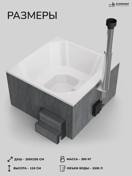 Изображение товара Купель SCANDINAF Thermal 200GW (подсветка)