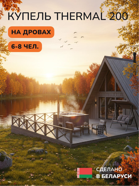 Изображение товара Купель SCANDINAF  Thermal 200GG (аэромассаж)