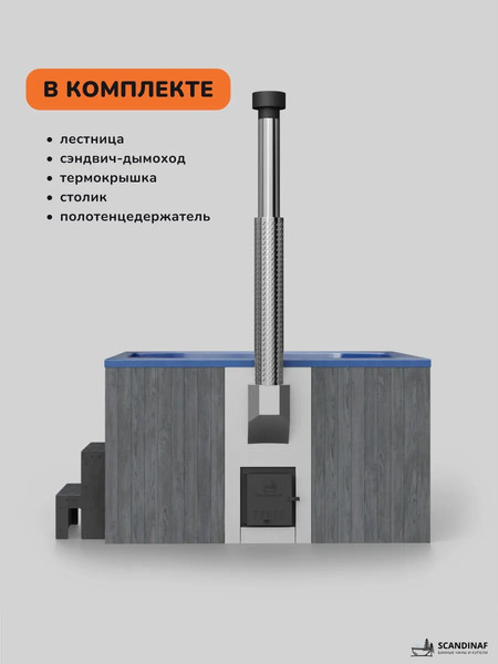 Изображение товара Купель SCANDINAF Thermal 200GB (подсветка)