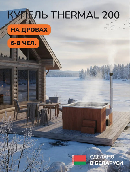 Изображение товара Купель SCANDINAF Thermal 200RG (аэромассаж/подсветка)