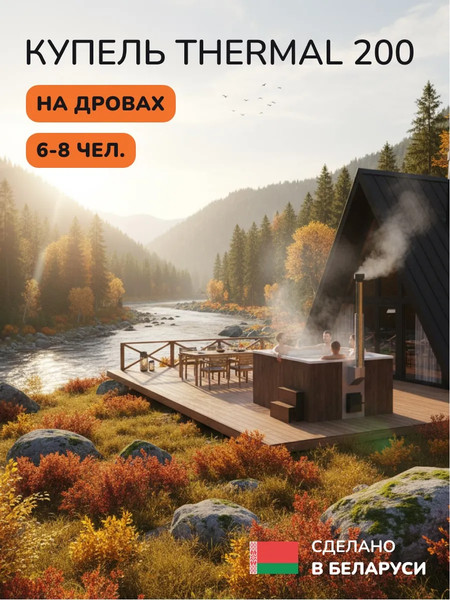 Изображение товара Купель SCANDINAF Thermal 200BW (подсветка)