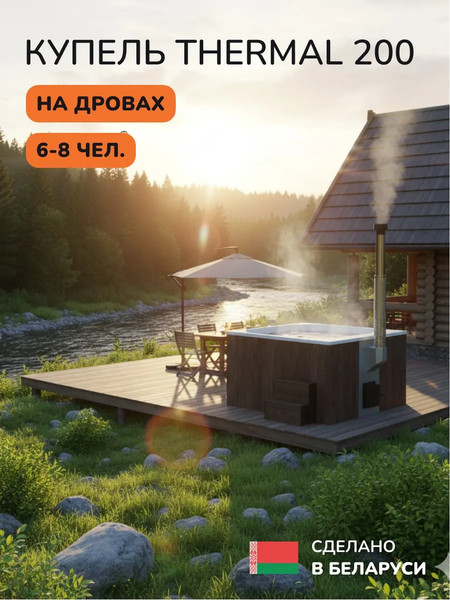 Изображение товара Купель SCANDINAF Thermal 200BW (подсветка)