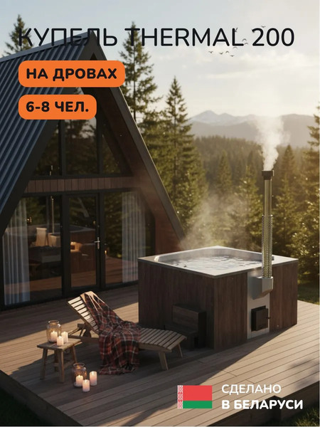 Изображение товара Купель SCANDINAF Thermal 200BG (аэромассаж/подсветка)