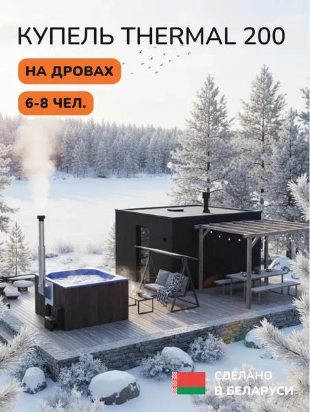 Изображение товара Купель SCANDINAF Thermal 200BB (подсветка)