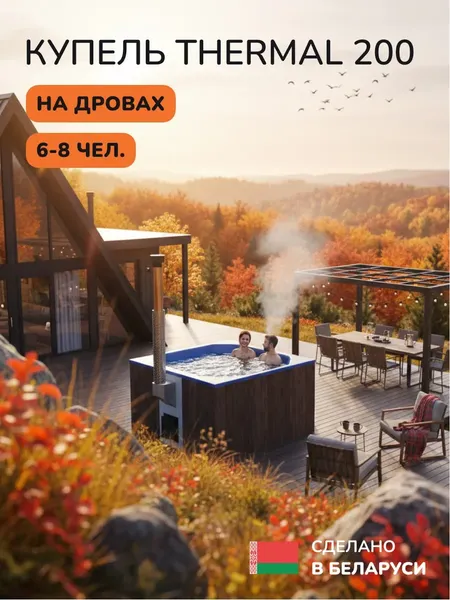 Изображение товара Купель SCANDINAF Thermal 200BB (подсветка)