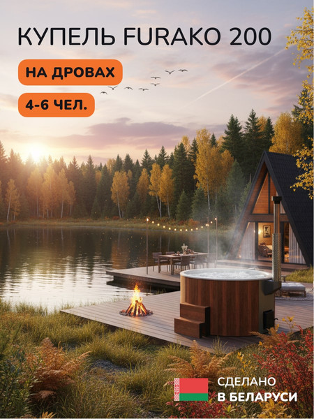 Изображение товара Купель SCANDINAF Furako 200RW (аэромассаж/подсветка)