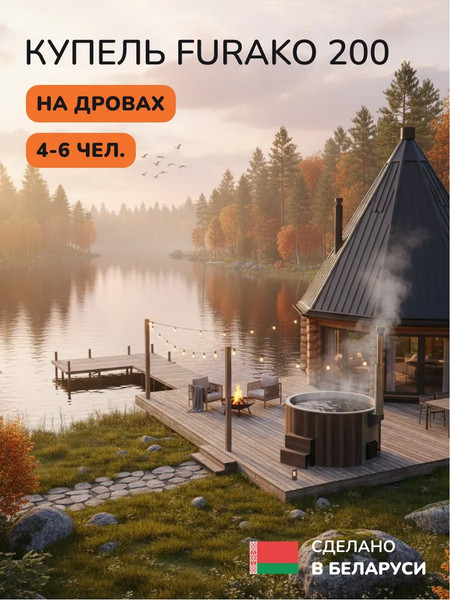 Изображение товара Купель SCANDINAF Furako 200BG (подсветка)