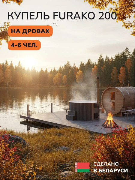 Изображение товара Купель SCANDINAF  Furako 200GW (аэромассаж)