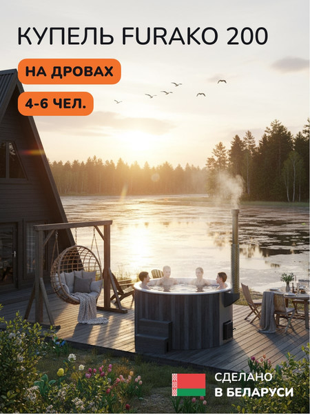 Изображение товара Купель SCANDINAF Furako 200GW (подсветка)