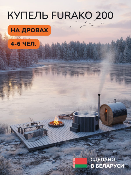Изображение товара Купель SCANDINAF Furako 200GB (подсветка)