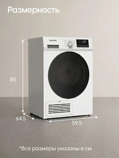 Изображение товара Сушильная машина YOSHIRO YDR-C8M21