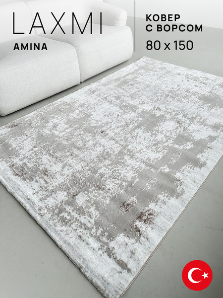 Изображение товара Коврик LAXMI Amina прямоугольник (0.8x1.5, Cream)