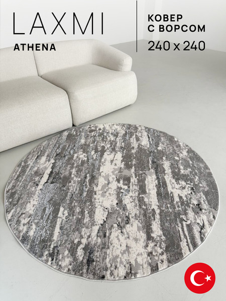 Изображение товара Ковер LAXMI Athena 7472 круг (2.4x2.4, Grey/Grey)