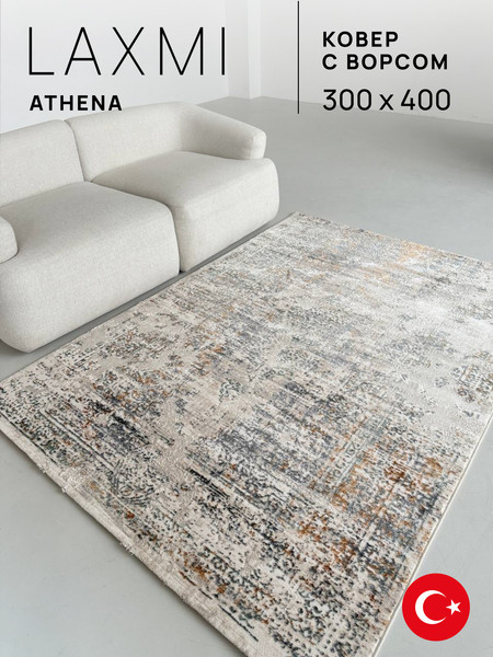 Изображение товара Ковер LAXMI Athena 7569 прямоугольник (3x4, Cream/Grey)