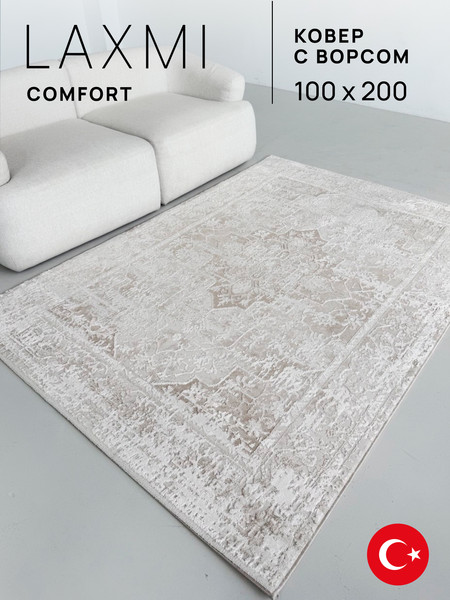 Изображение товара Ковер LAXMI Comfort 329 прямоугольник (1x2, Cream/Cream)