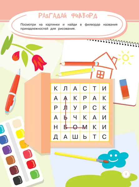 Изображение товара Развивающая книга Харвест Игры для ума. Игры, задания, головоломки (9789851860629)
