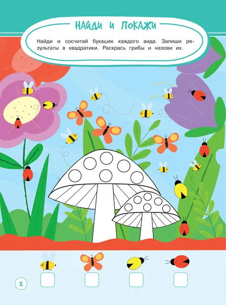 Изображение товара Развивающая книга Харвест Калейдоскоп заданий. Игры, задания, головоломки (9789851860490)