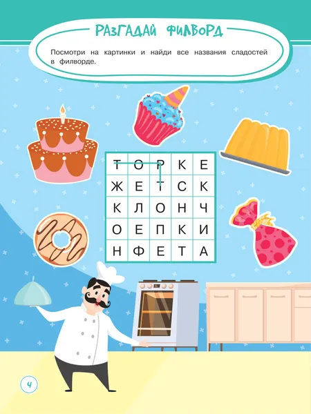 Изображение товара Развивающая книга Харвест Калейдоскоп заданий. Игры, задания, головоломки (9789851860490)