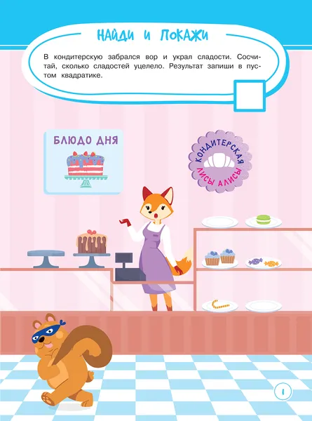 Изображение товара Развивающая книга Харвест Секреты внимания. Игры, задания, головоломки (9789851860575)