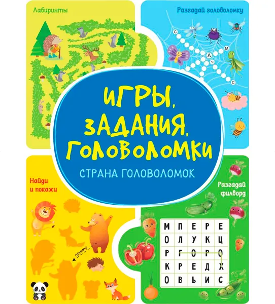 Изображение товара Развивающая книга Харвест Страна головоломок. Игры, задания, головоломки (9789851860506)