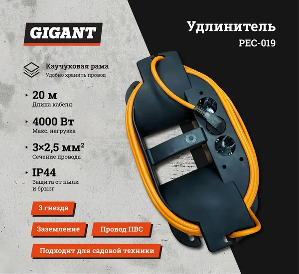 Изображение товара Удлинитель на рамке Gigant Professional 80049 (20м)