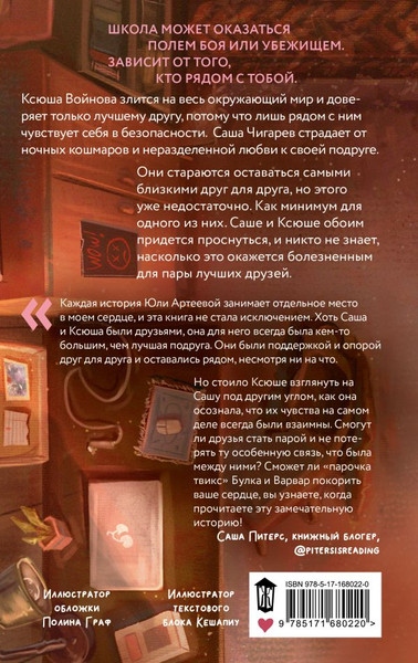 Художественная книга АСТ Проснись, мягкая обложка (Артеева Юля) — фото 6