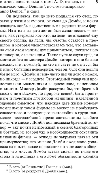 Изображение товара Художественная книга АСТ Домби и сын (Диккенс Ч. 9785171830915)