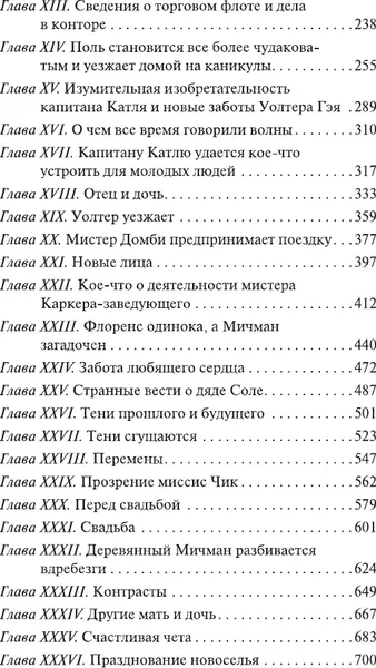 Изображение товара Художественная книга АСТ Домби и сын (Диккенс Ч. 9785171830915)