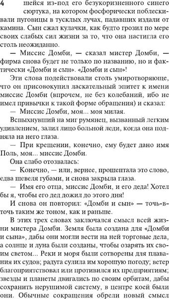 Изображение товара Художественная книга АСТ Домби и сын (Диккенс Ч. 9785171830915)
