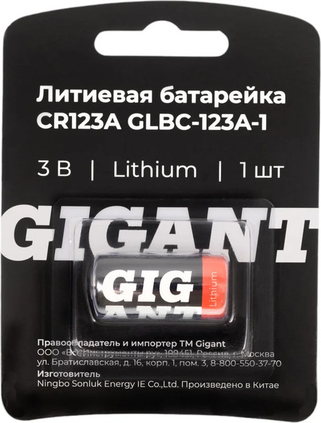 Изображение товара Батарейка Gigant CR123A