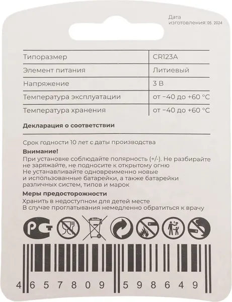 Изображение товара Батарейка Gigant CR123A