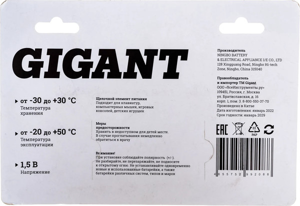 Изображение товара Комплект батареек Gigant ААА/LR03 (18шт)