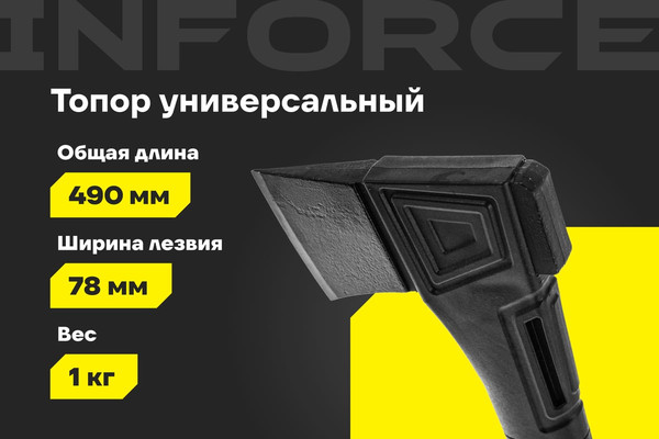 Изображение товара Топор Inforce 06-12-19