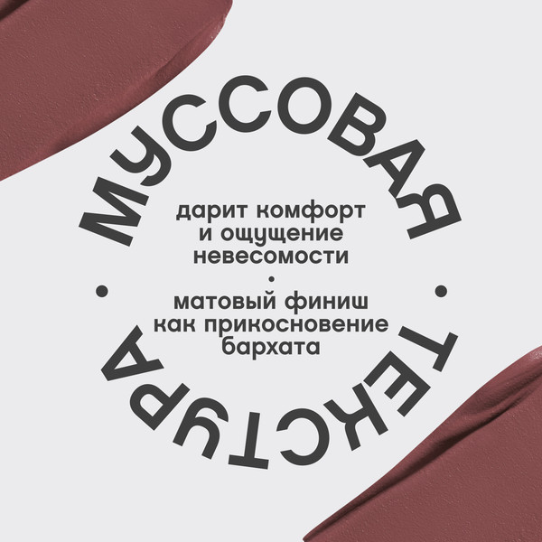 Изображение товара Жидкая помада для губ Vivienne Sabo Muse de velours тон 02 холодный нюд (5мл)