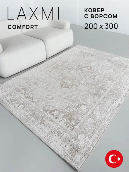 Изображение товара Ковер LAXMI Comfort 329 прямоугольник (2x3, Cream/Cream)