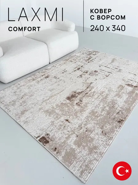 Изображение товара Ковер LAXMI Comfort 471 прямоугольник (2.4x3.4, Cream/Cream)
