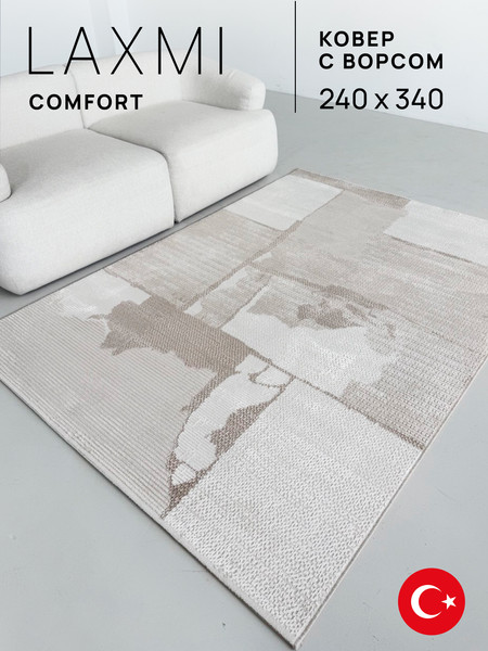 Изображение товара Ковер LAXMI Comfort 461 прямоугольник (2.4x3.4, Cream/Beige)