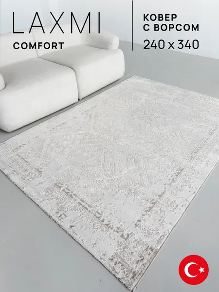Изображение товара Ковер LAXMI Comfort 454 прямоугольник (2.4x3.4, Cream/Cream)