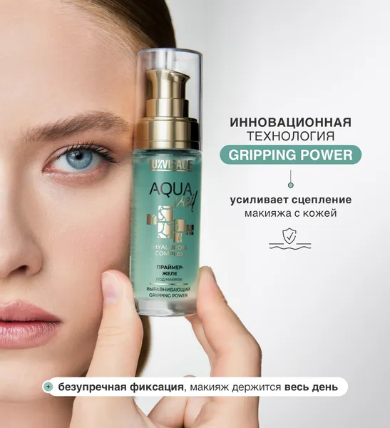 Изображение товара Основа под макияж LUXVISAGE Aqua Veil Hyaluron Complex Gripping Power (30г)
