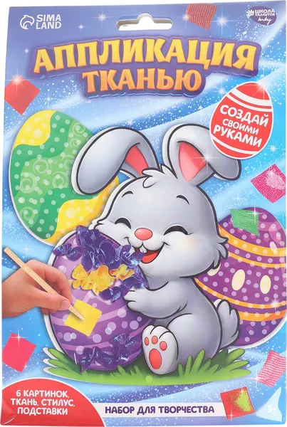 Изображение товара Набор для творчества Школа талантов Аппликация тканью Животные / 10899077