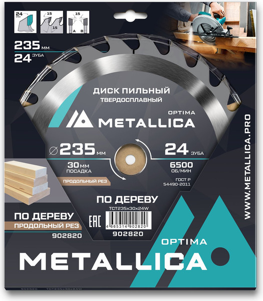 Пильный диск Metallica Optima / 902820 — фото 3