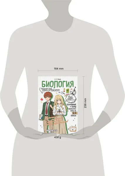 Изображение товара Учебное пособие Эксмо Биология: прокачай свой уровень на максимум (Мазур О. 9785042309465)