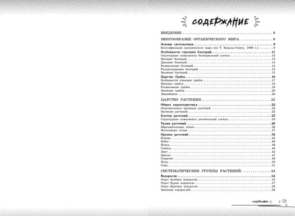 Изображение товара Учебное пособие Эксмо Биология: прокачай свой уровень на максимум (Мазур О. 9785042309465)