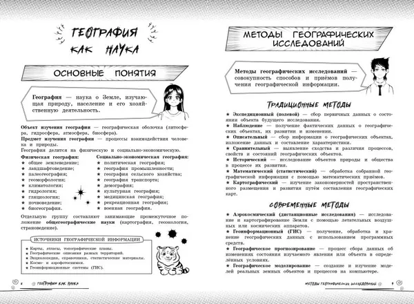 Изображение товара Учебное пособие Эксмо География: прокачай свой уровень на максимум (Смирнова Л., Куклис М. 9785042309519)