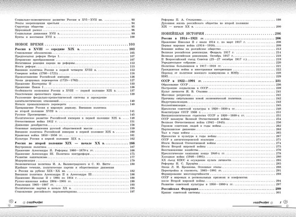 Изображение товара Учебное пособие Эксмо История: прокачай свой уровень на максимум (Кошелева А. 9785042309526)