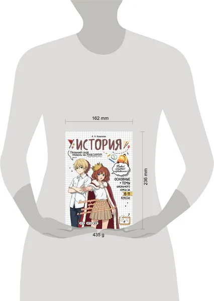 Изображение товара Учебное пособие Эксмо История: прокачай свой уровень на максимум (Кошелева А. 9785042309526)