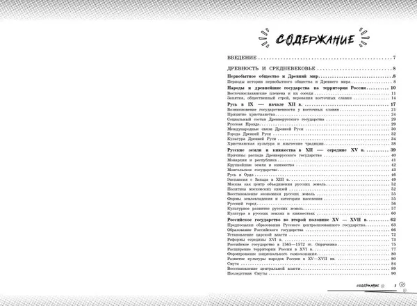 Изображение товара Учебное пособие Эксмо История: прокачай свой уровень на максимум (Кошелева А. 9785042309526)