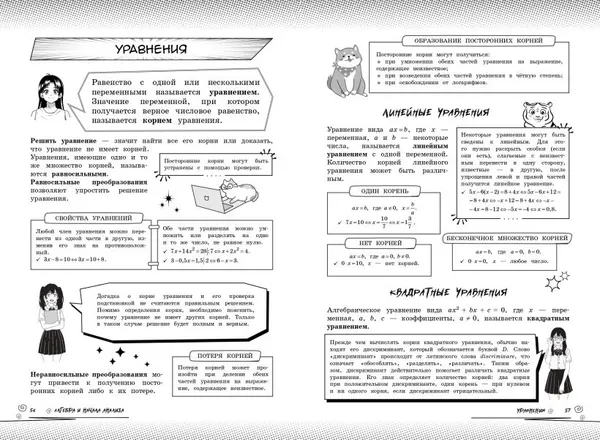 Изображение товара Учебное пособие Эксмо Математика: прокачай свой уровень на максимум (Колесникова Т. 9785042309502)