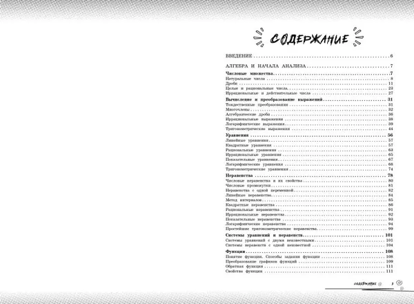 Изображение товара Учебное пособие Эксмо Математика: прокачай свой уровень на максимум (Колесникова Т. 9785042309502)